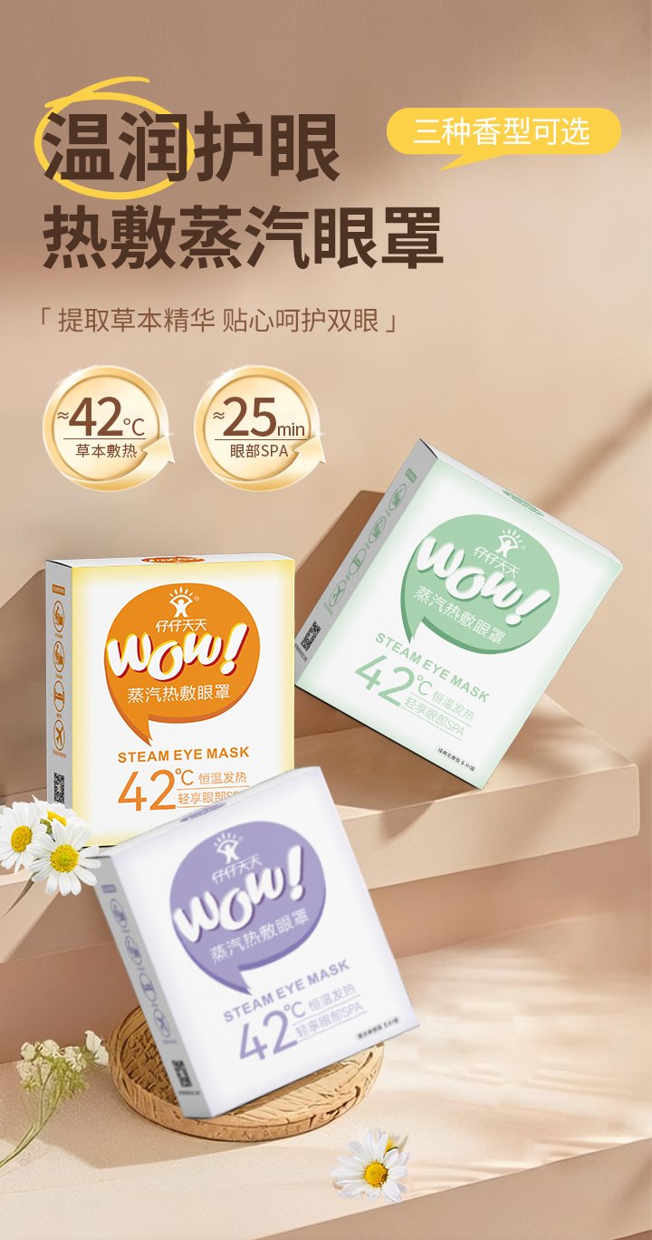 仔仔天天蒸汽眼罩_01.jpg