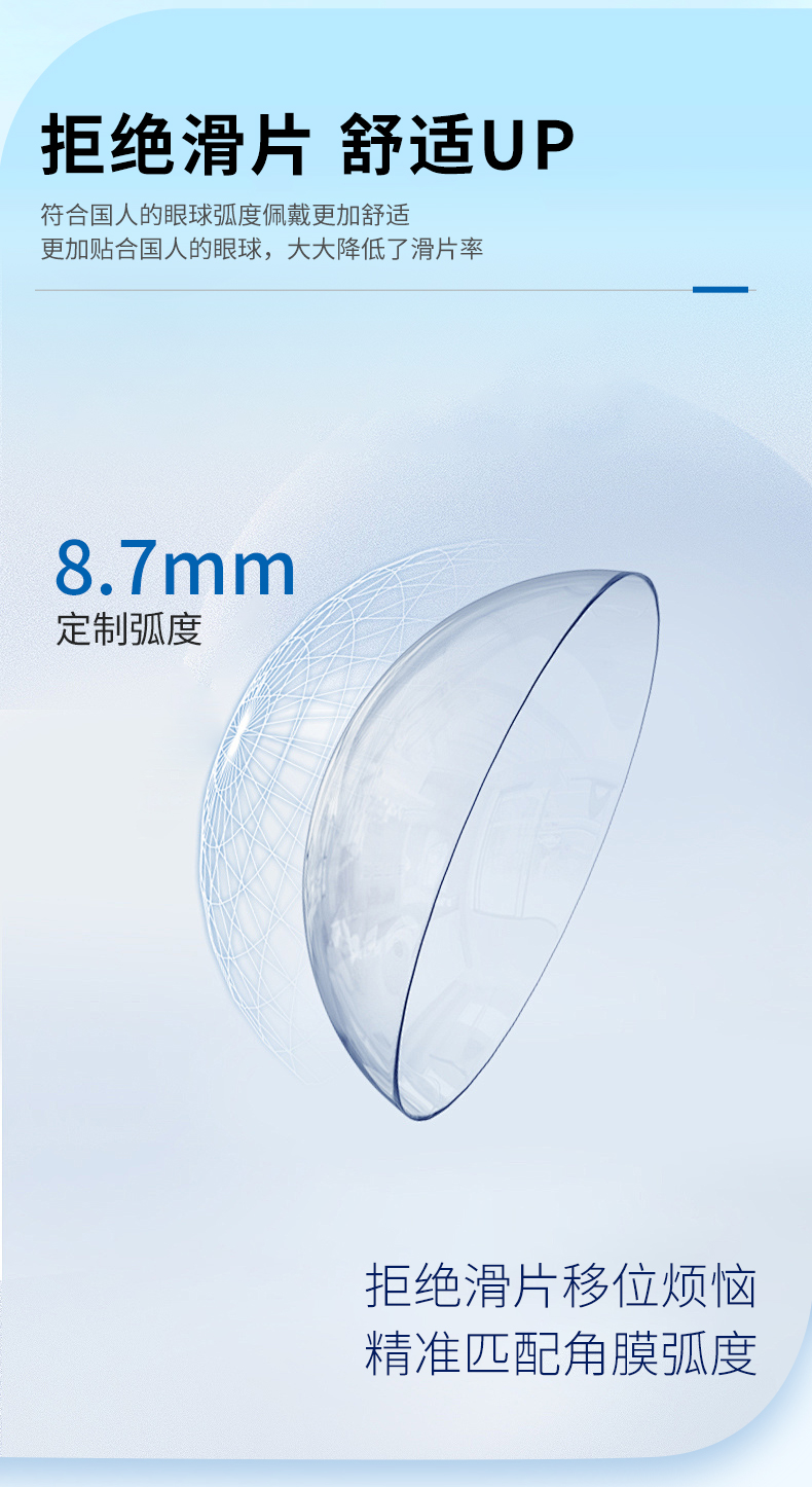 宾视隐形眼镜详情页半年抛_09.jpg