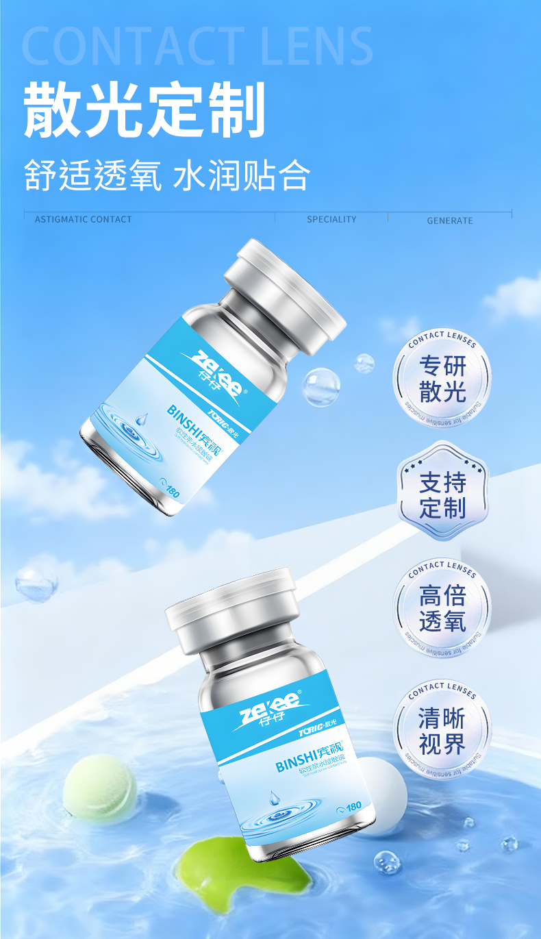 宾视隐形眼镜详情页半年抛_01.jpg