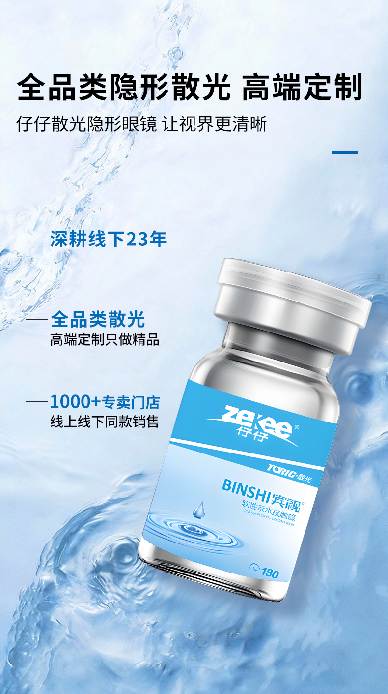宾视隐形眼镜详情页半年抛_03.jpg