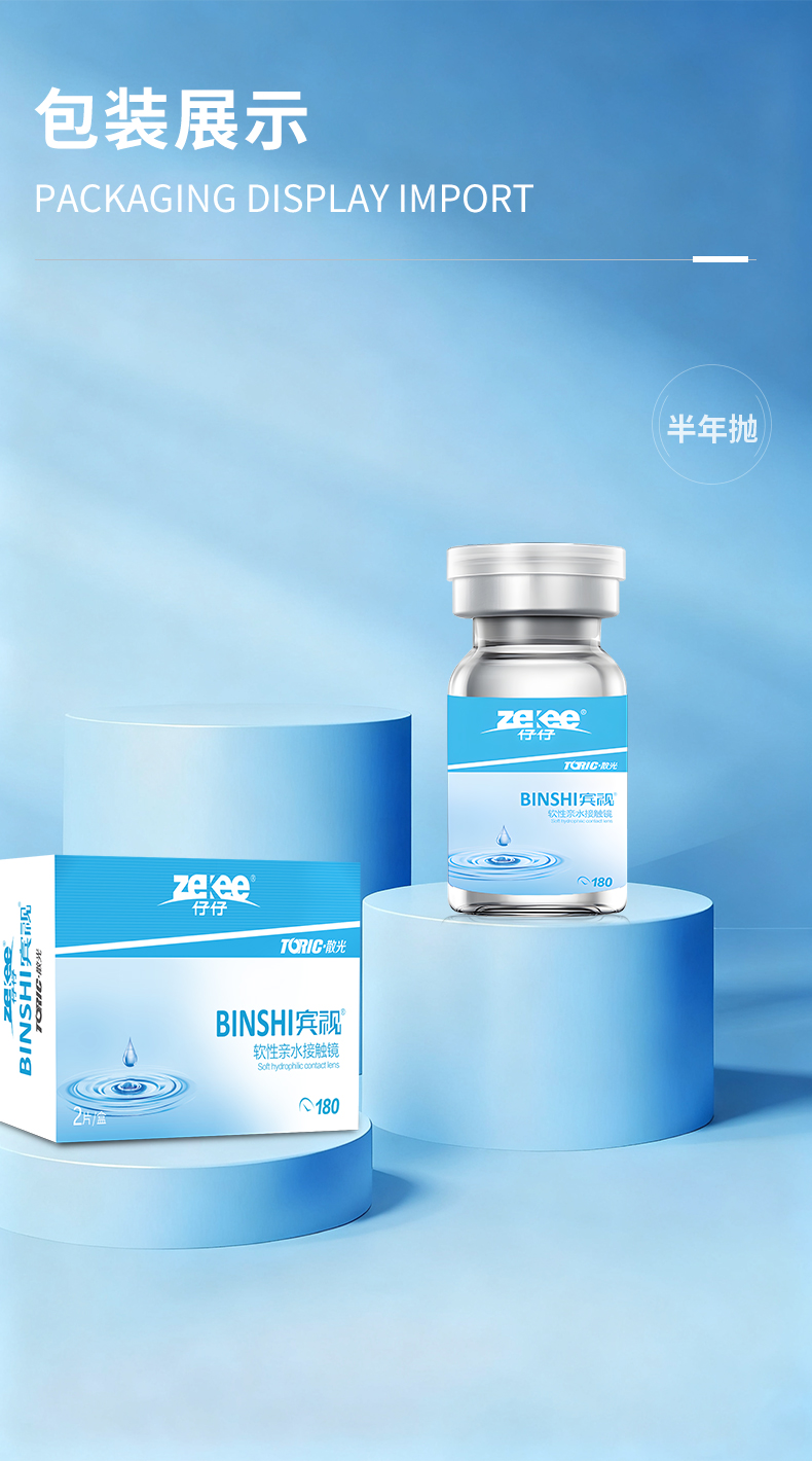 宾视隐形眼镜详情页半年抛_05.jpg