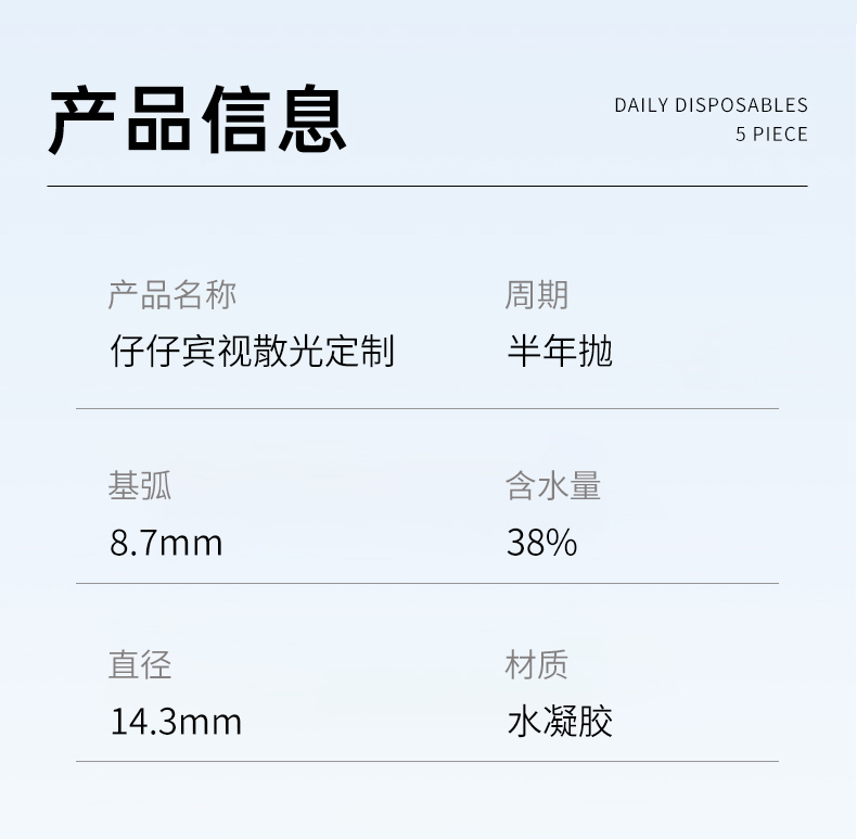 宾视隐形眼镜详情页半年抛_15.jpg