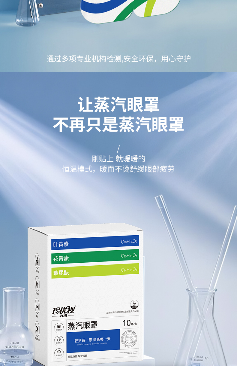 珍优视蒸汽眼罩_06.jpg