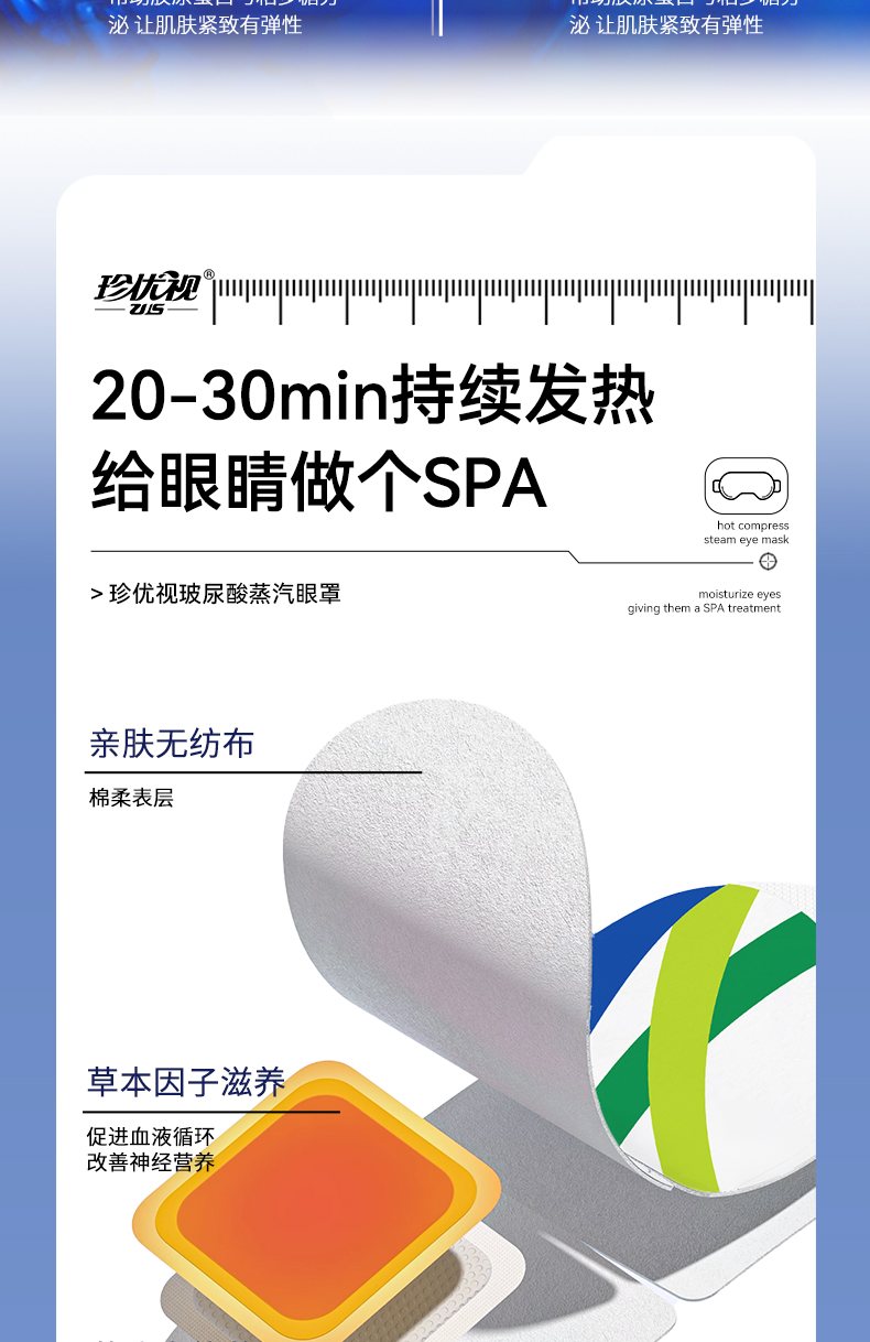 珍优视蒸汽眼罩_10.jpg