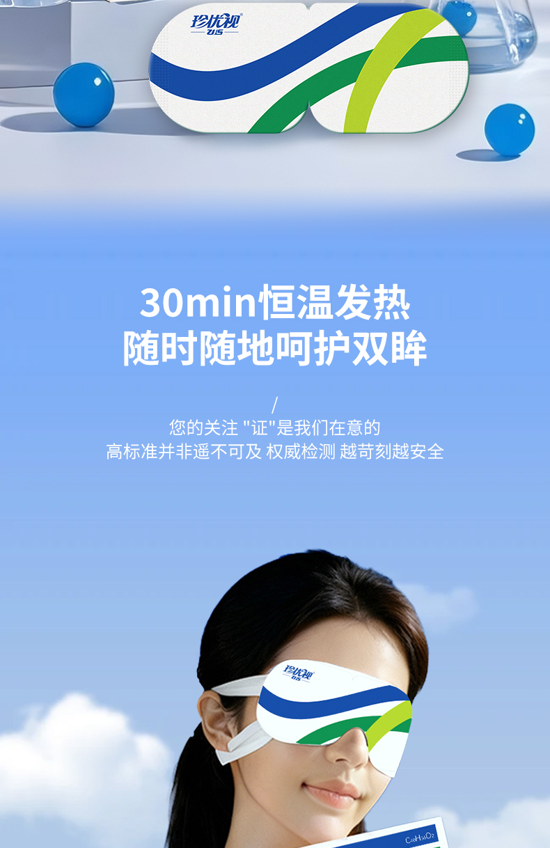 珍优视蒸汽眼罩_07.jpg