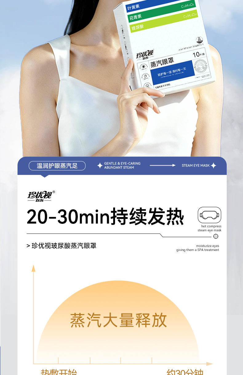 珍优视蒸汽眼罩_08.jpg