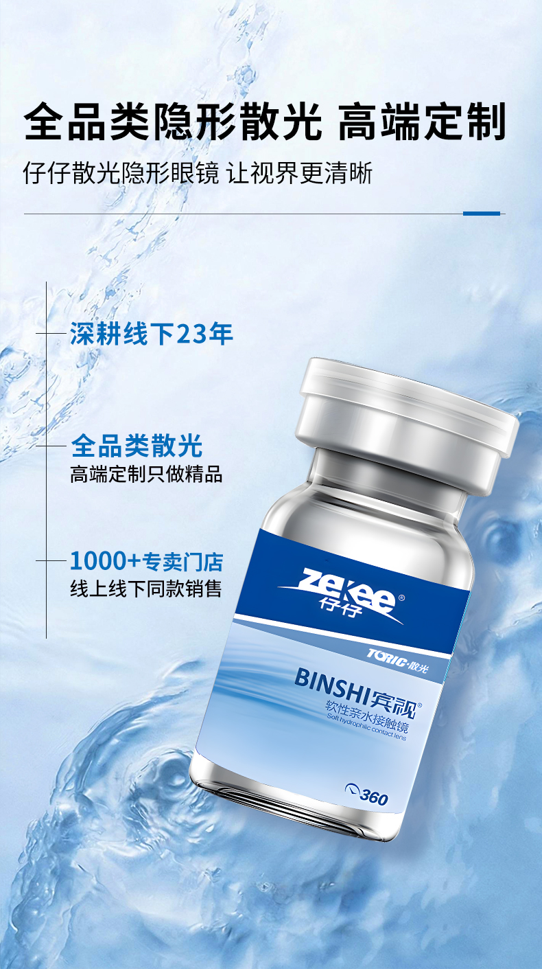 宾视隐形眼镜详情页年抛_03.jpg