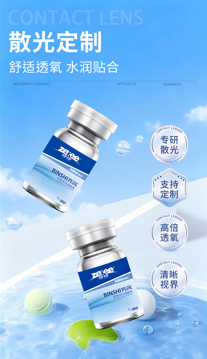 宾视隐形眼镜详情页年抛_01.jpg