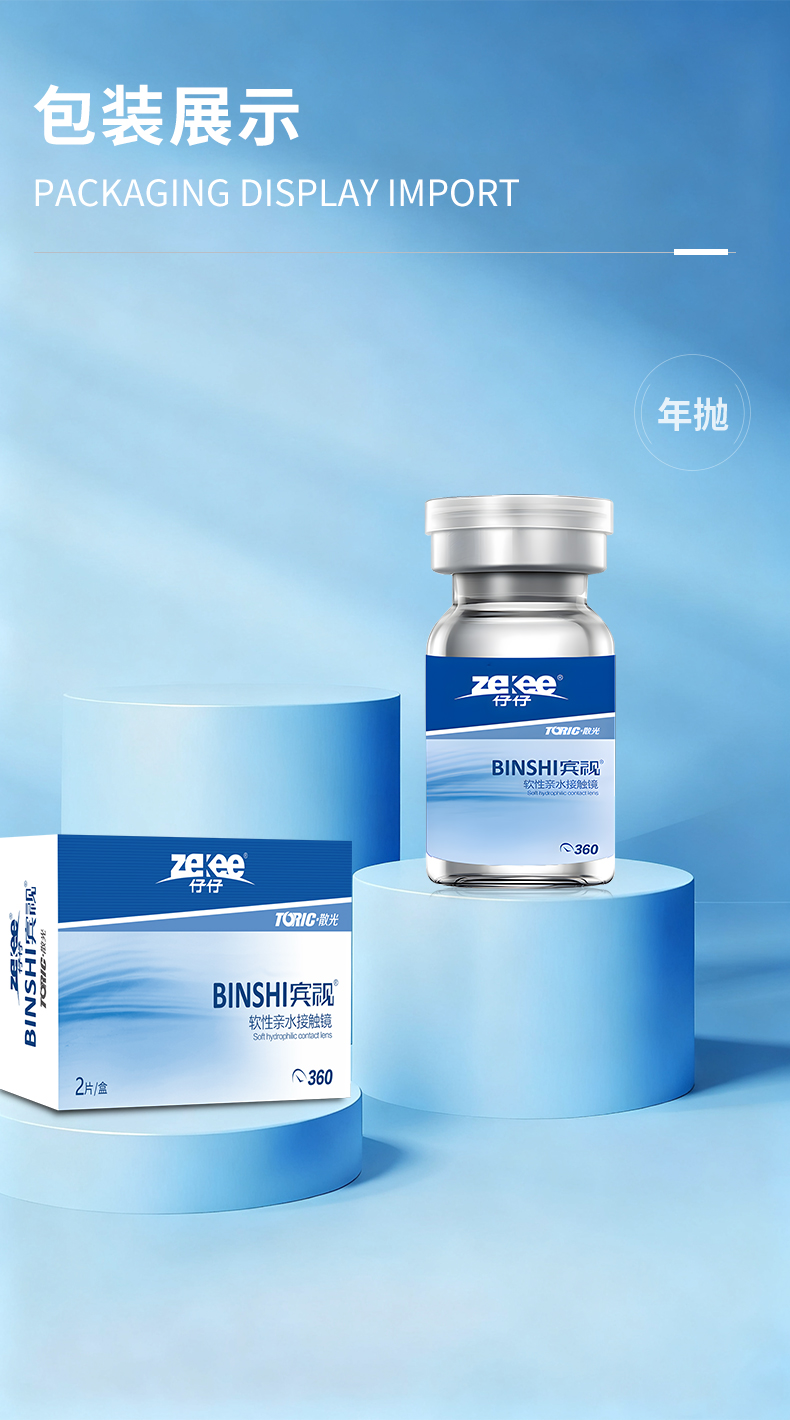 宾视隐形眼镜详情页年抛_05.jpg