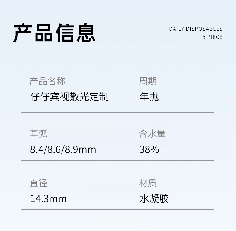 宾视隐形眼镜详情页年抛_15.jpg